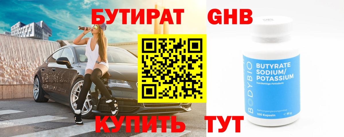 Рославль  Бутират вода  Бутират  Вход с VPN 