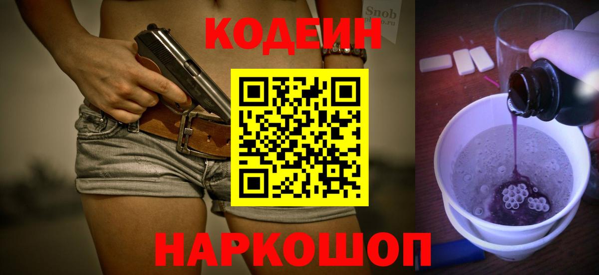 Codein Purple Drank Рославль