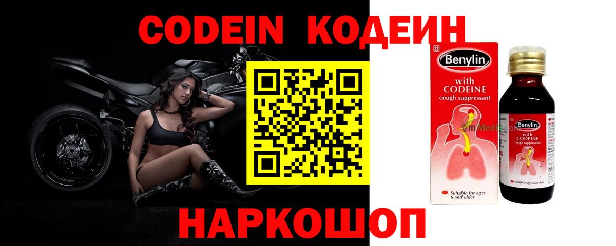 Codein Purple Drank  Кодеин Purple Drank  Вход с VPN  Рославль 