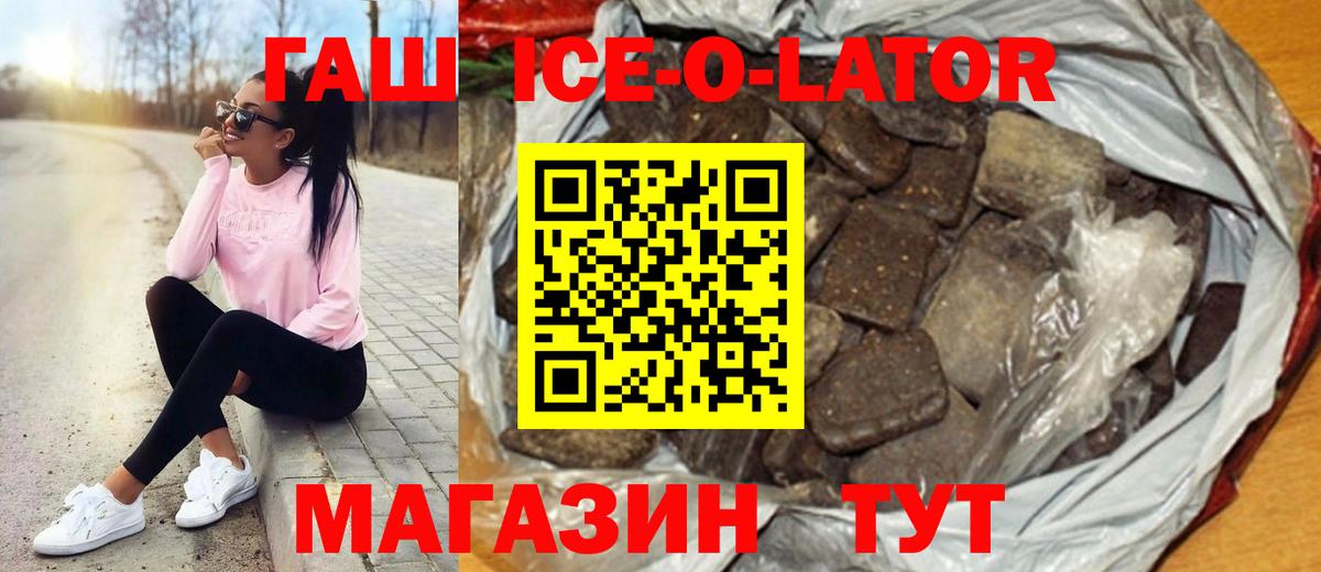 Гашиш  ГАШИШ Cannabis  Вход с VPN  Рославль  ГАШ ice o lator 