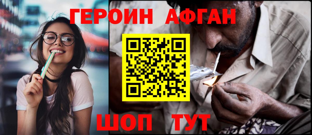 ГЕРОИН белый  Вход с VPN  Героин  Рославль 