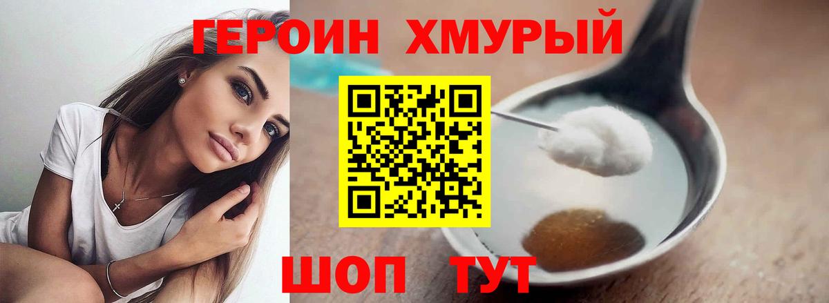 ГЕРОИН белый Рославль