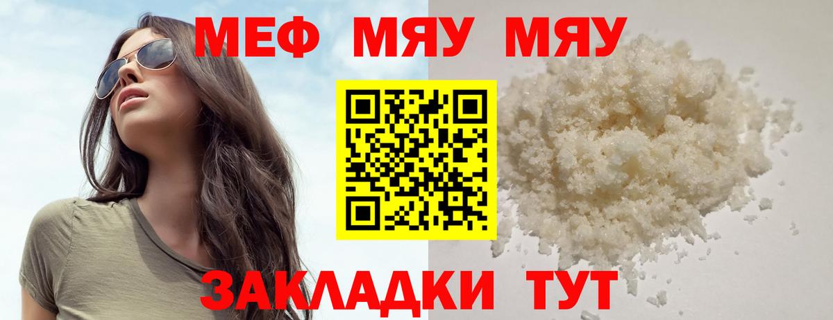 Меф mephedrone  Вход с VPN  Меф  купить наркотик  Мефедрон мяу мяу  Рославль 