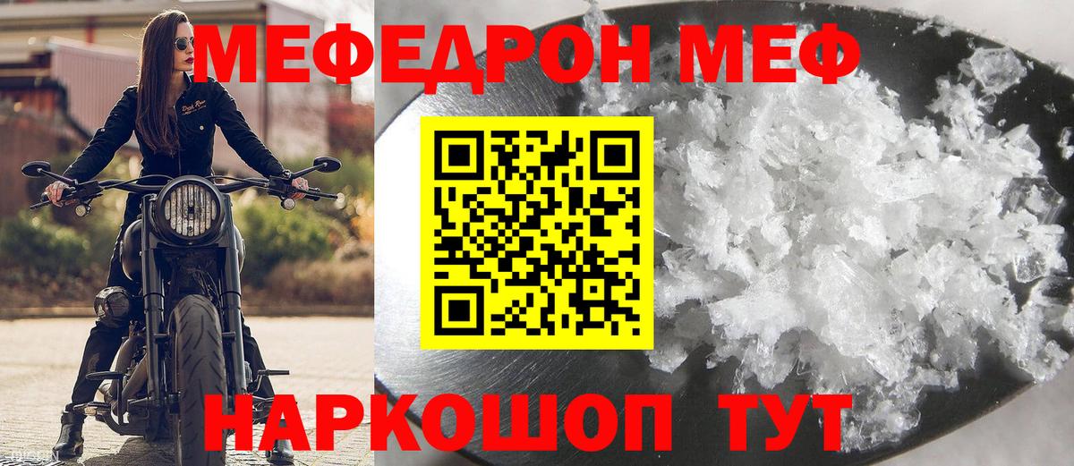 Меф мяу мяу кристаллы Рославль